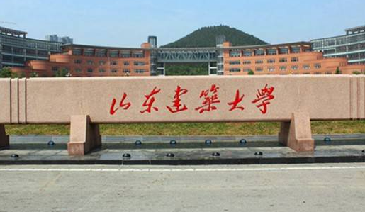 山东建筑大学怎么样 评价排名好不好(10条)