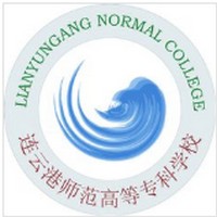 连云港师范高等专科学校学费及收费标准