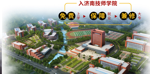 济南市技师学院2020年秋季招生计划多少？