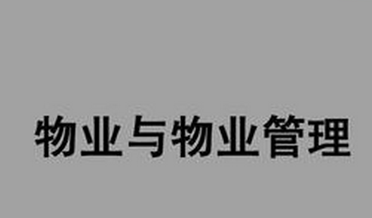 2020年洛阳物业管理条例最新全文(附收费标准)