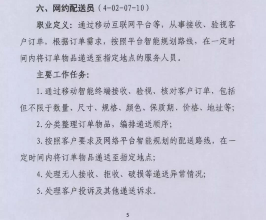 16个新职业公布，最亮的是它……