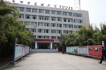 成都中医药大学附院针灸学校龙泉校区药剂专业介绍