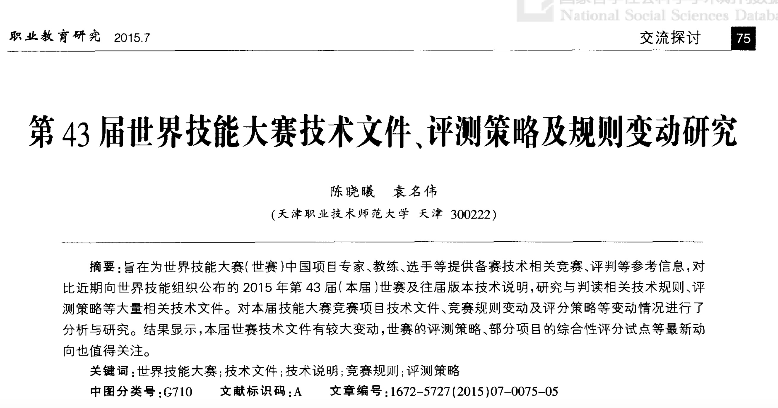  对于世界技能大赛，中国方面可以说是做了充分的准备和研究