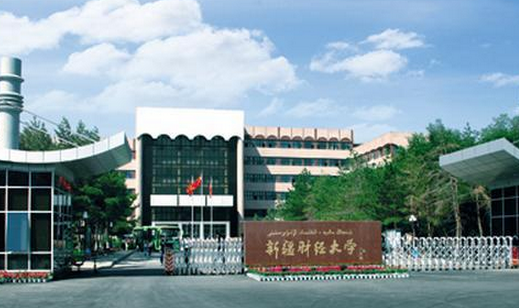 新疆财经大学商务学院怎么样 评价排名好不好(10条)