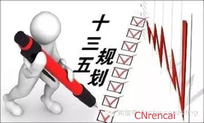 2016“十三五”规划纲要草案民生看点