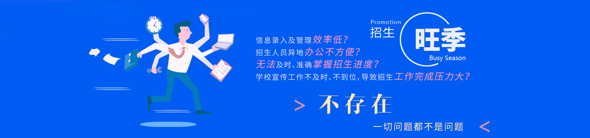 职业院校扩招百万之利器——创元招生管理系统