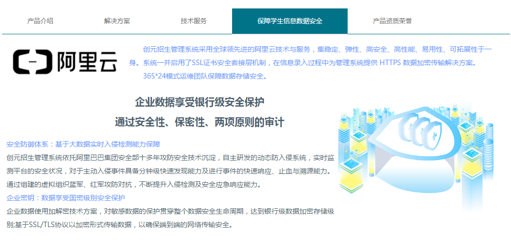 职业院校扩招百万之利器——创元招生管理系统