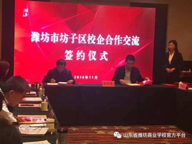 潍坊商业学校参加坊子区校企合作交流对接会