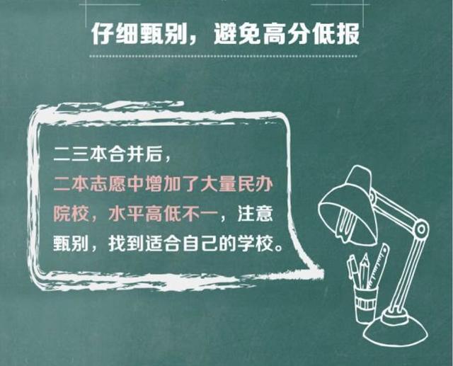 2018高考：“三本取消、一二本合并”，取消三本有什么影响？