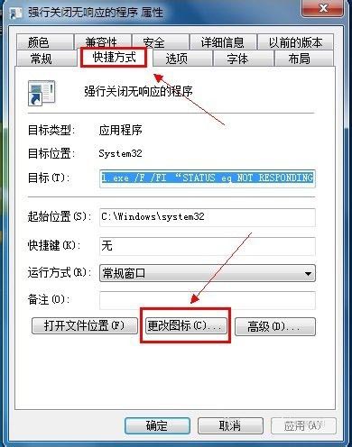 快捷关闭Win 7无响应程序