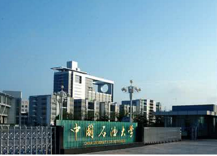 中国石油大学(华东)怎么样 评价排名好不好(10条)