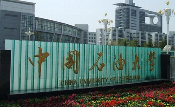 中国石油大学(华东)怎么样 评价排名好不好(10条)