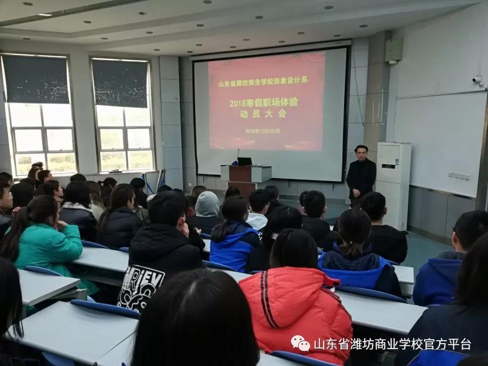 潍坊商业学校举行学生职场体验动员大会