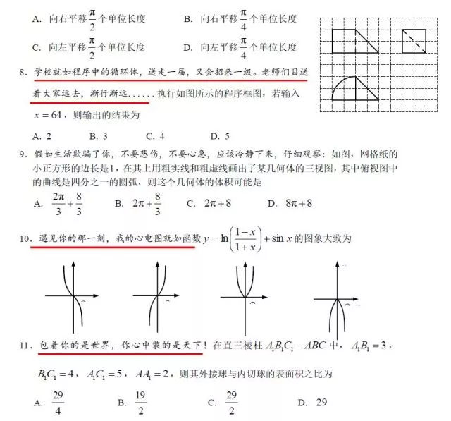 荆州中学高三“解压数学试卷”