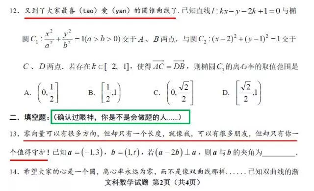 荆州中学高三“解压数学试卷”