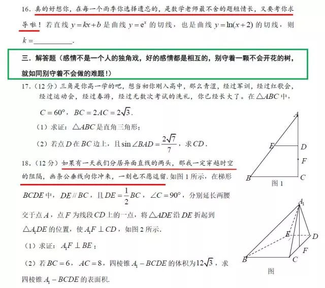 荆州中学高三“解压数学试卷”