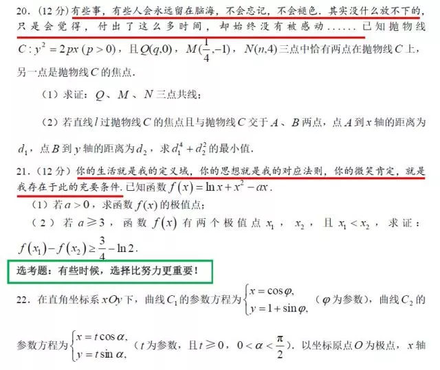 荆州中学高三“解压数学试卷”