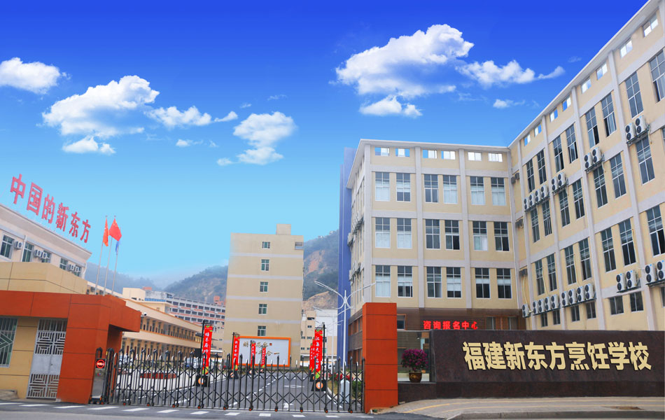 福建省技工学校3