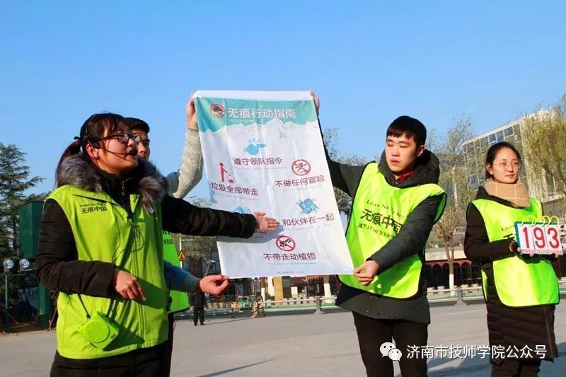 济南市技师学院信息工程学院组织志愿者参加“无痕中国环境公益课堂”活动！