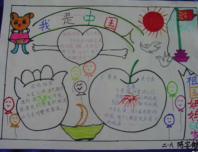 低年级国庆节手抄报简笔画
大学高考网