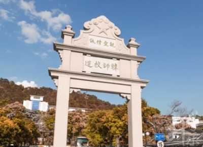 韩山师范学院