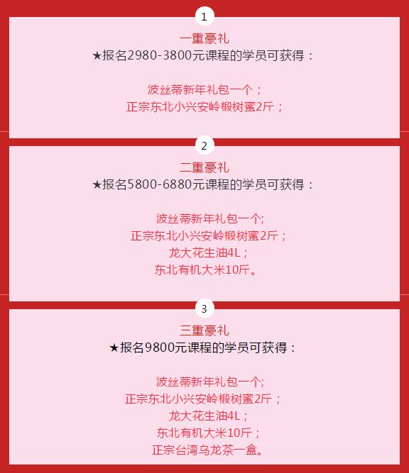 年货准备好了吗？烟台波丝蒂中西糕点职业技能培训学校为你奉上大礼包！