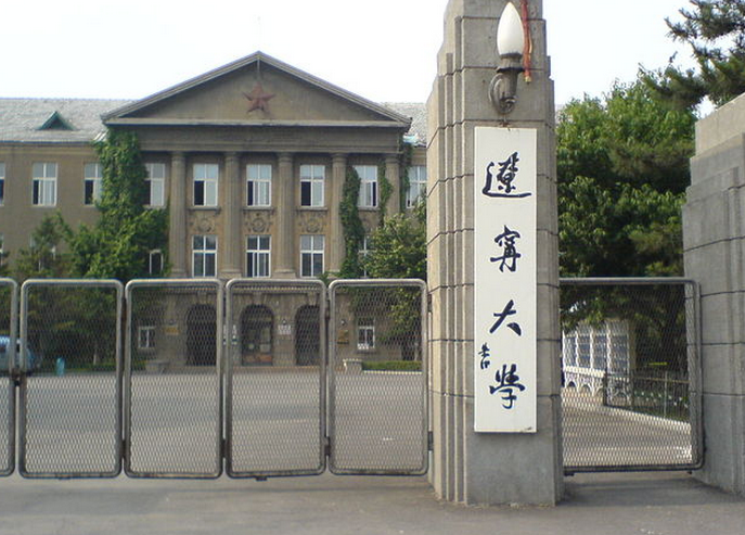 辽宁大学怎么样 评价排名好不好(10条)