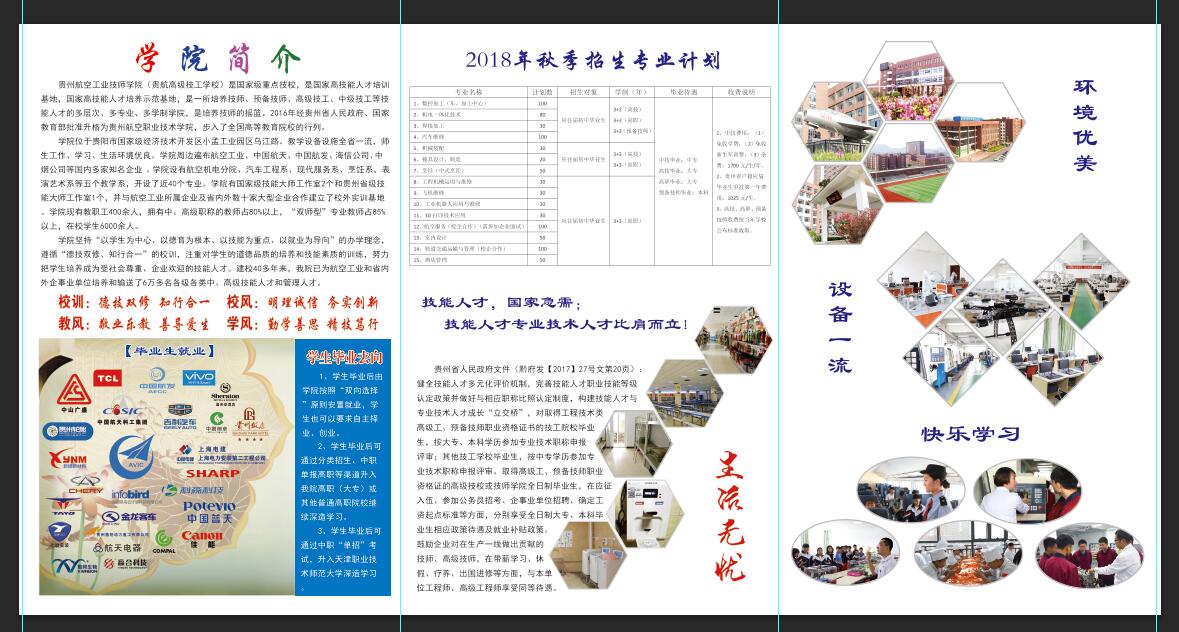 贵州航空工业技师学院最新招生简章