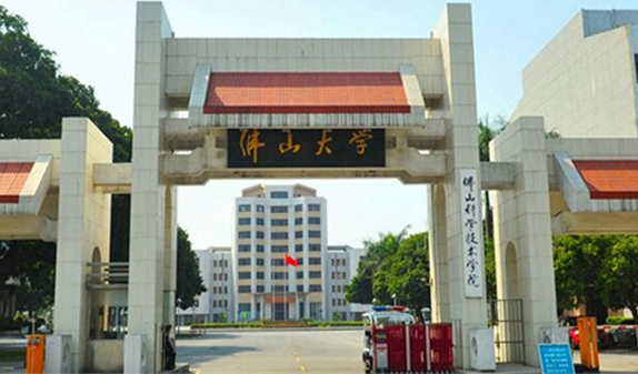 佛山科学技术学院怎么样 评价排名好不好(10条)