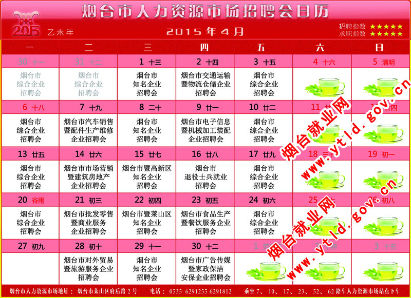 烟台市4月份招聘会安排