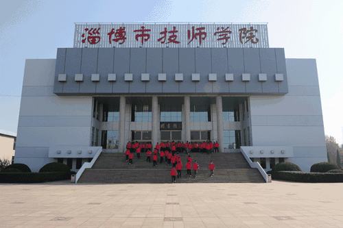 淄博市技师学院