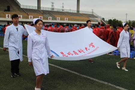 昆明医科大学运动会开幕