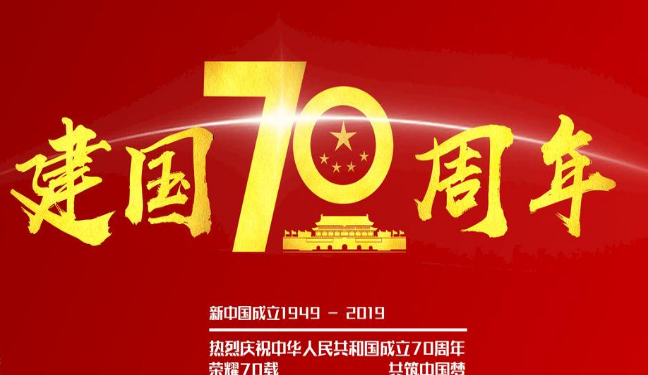 2020年中学生建国70周年我与祖国共成长征文（三篇）