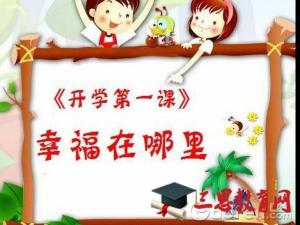 2020观看开学第一课观后感,开学第一课观后感作文