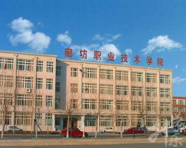 廊坊职业技术学院