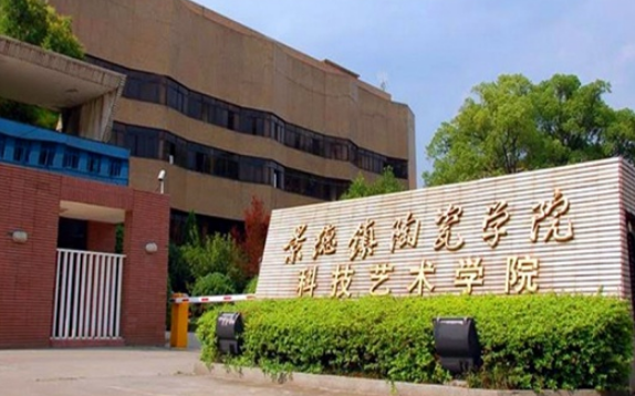 景德镇陶瓷大学科技艺术学院怎么样 评价排名好不好(10条)