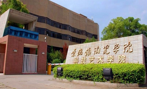 景德镇陶瓷大学科技艺术学院怎么样 评价排名好不好(10条)