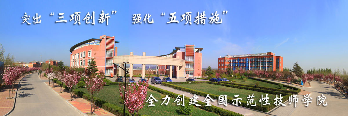 山东工业技师学院