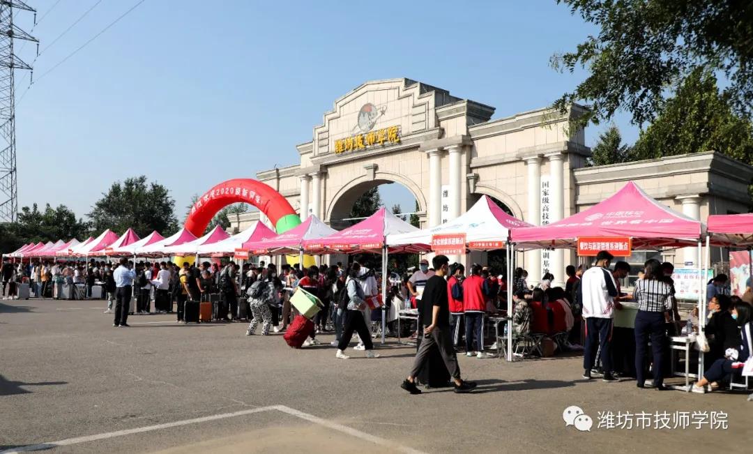 潍坊市技师学院2020级秋季新生今日报到入学