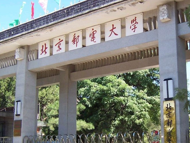 北京邮电大学怎么样 评价排名好不好(10条)