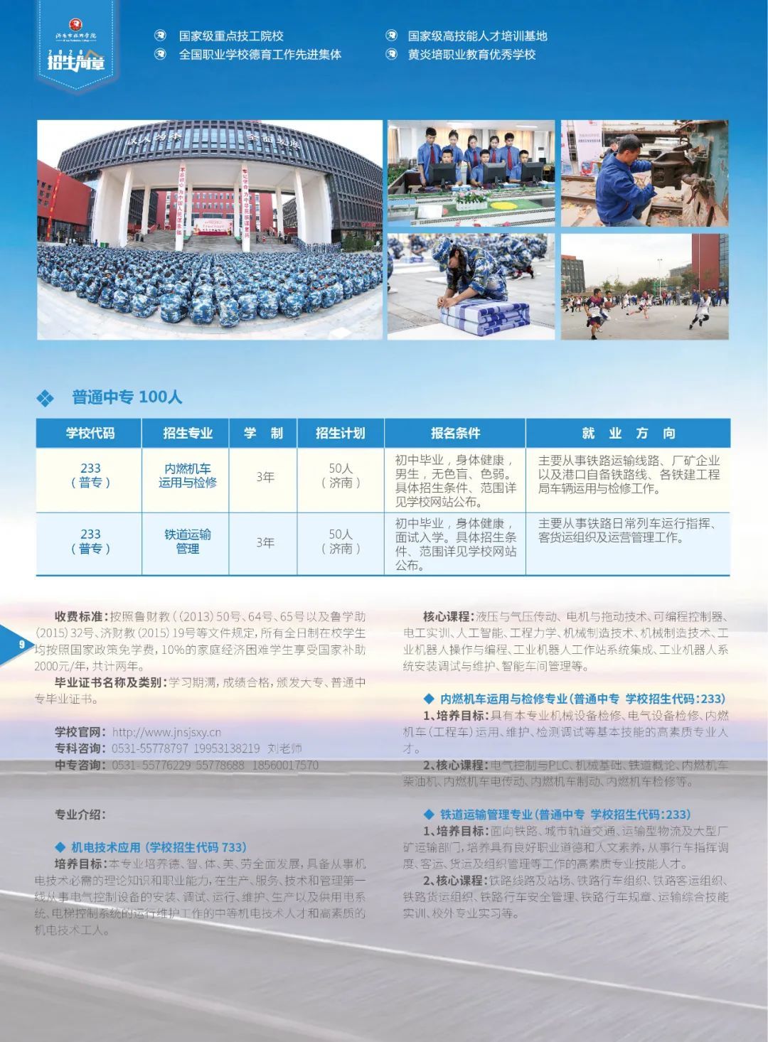 济南市技师学院2020年秋季招生简章