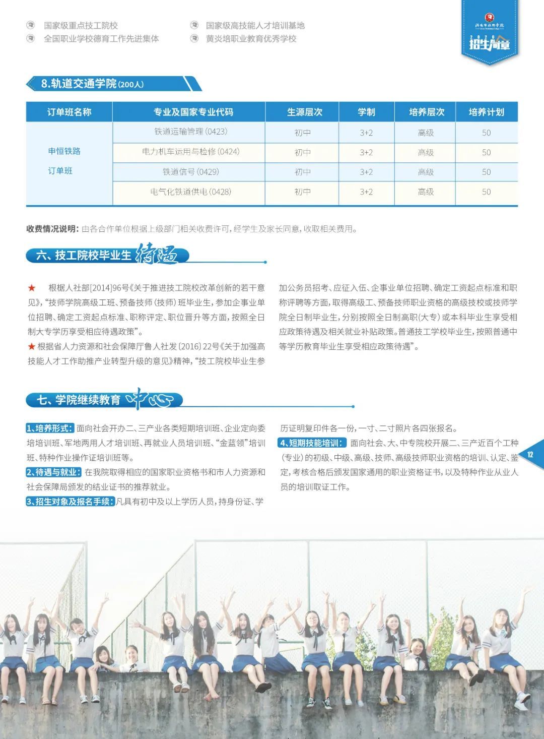 济南市技师学院2020年秋季招生简章