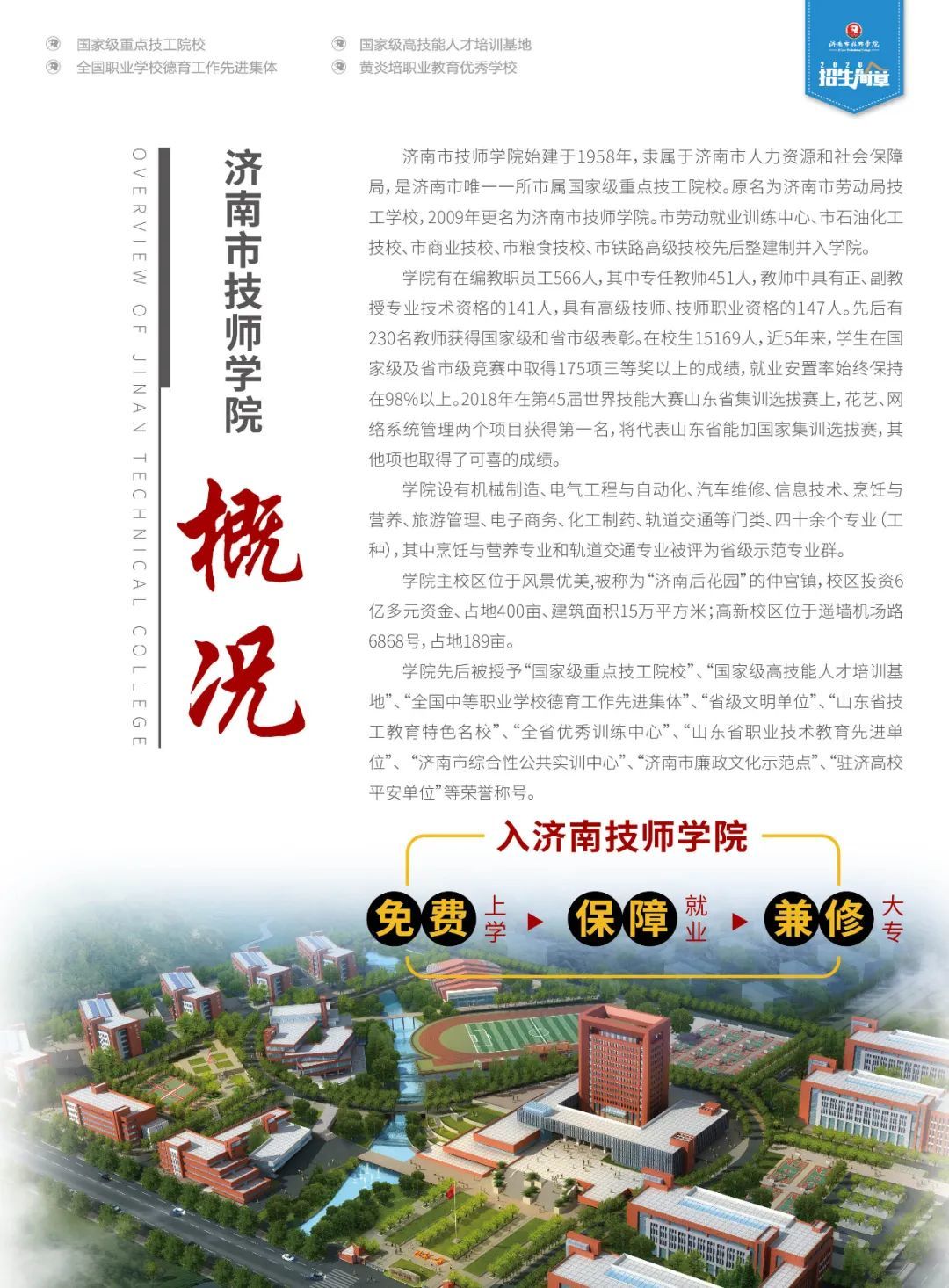 济南市技师学院2020年秋季招生简章