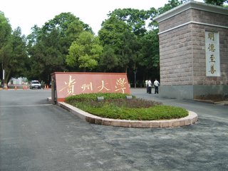  贵州大学概况