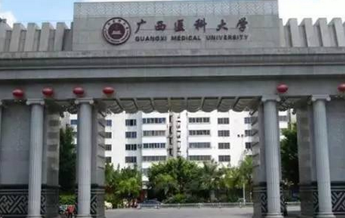 广西医科大学怎么样 评价排名好不好(10条)