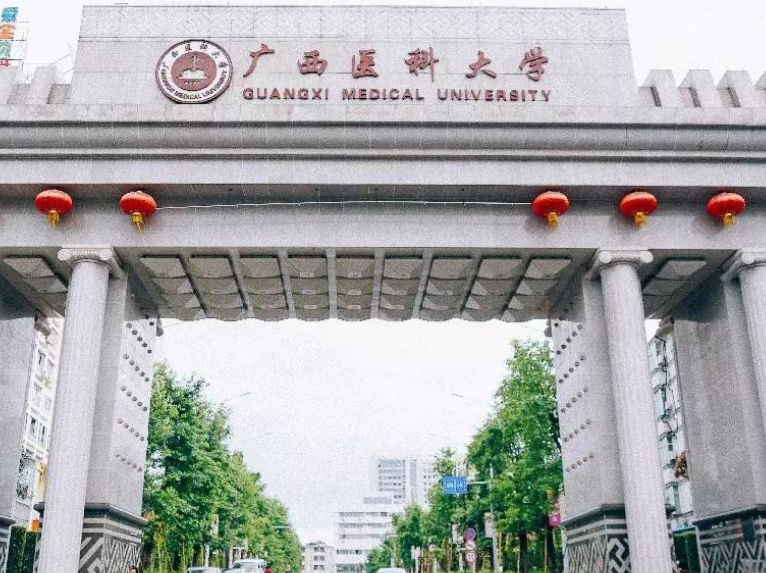 广西医科大学怎么样 评价排名好不好(10条)