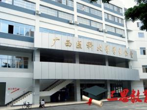 广西医科大学怎么样 评价排名好不好(10条)