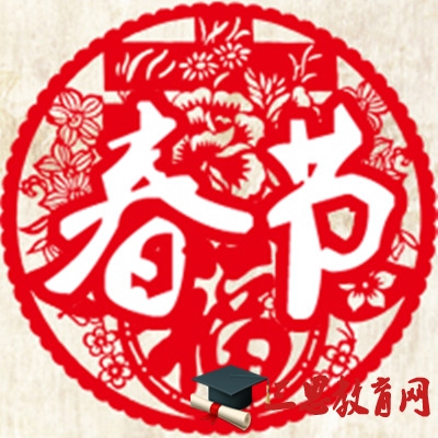 春节趣事作文400字