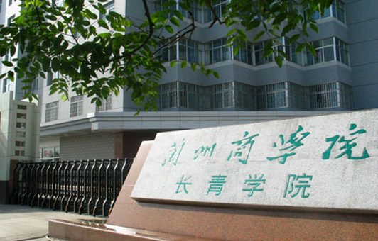 兰州财经大学长青学院怎么样 评价排名好不好(10条)