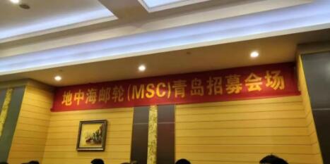 地中海邮轮（MSC）现场面试在中国海洋大学国际邮轮教育中心圆满完成